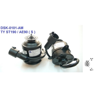 มอเตอร์พัดลม-แผงหม้อน้ำ (รหัสสินค้า DSK-0101-AM) Toyota ST190 ,AE90 (S)