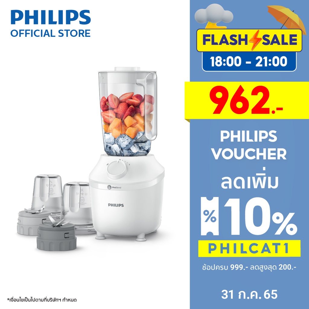 Philips Blender เครื่องปั่นเอนกประสงค์ พร้อมโถบดแห้งและโถบดสับ HR2041/30