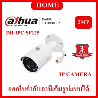 DAHUA กล้องวงจรปิด รุ่น SF125 2MP IR Mini-Bullet Network Camera รับประกัน 3 ปี