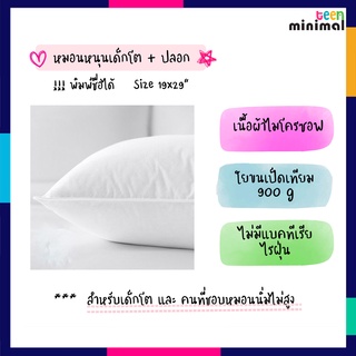 หมอนหนุนขนเป็ดเทียม พร้อมปลอก เด็กโต และคนที่ชอบนอนหมอนนิ่มมาก สามารถพิมพ์ชื่อได้