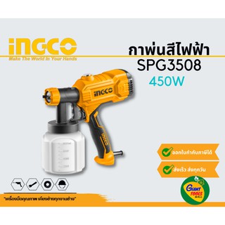 INGCO SPG3508 กาพ่นสีไฟฟ้า Air impact wrench *สินค้ามีการรับประกัน1ปี