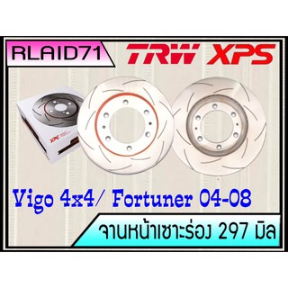 จานเบรคเซาะร่องคู่หน้า TRW XPS  VIGO ตัวยกสูง ปี 2004-14 / Fortuner 2004-08 DF7251XSS ขนาด 297 มิล จำนวน 1 คู่ (2 ชิ้น)