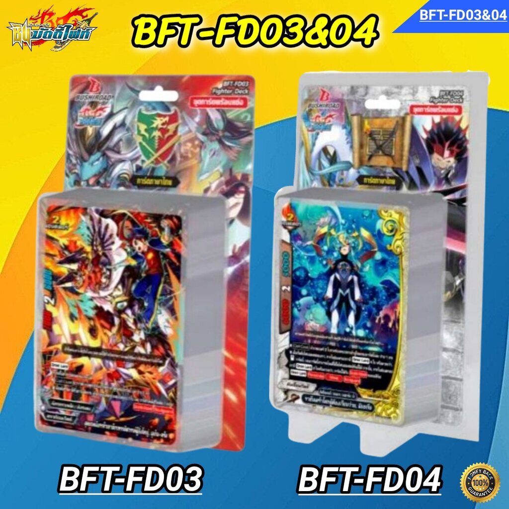 พร้อมส่ง BuddyFight Fighter Deck03&04 BFT-FD03 , BFT-FD04 1 กล่อง ชุดพร้อมเล่น