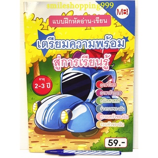 แบบฝึกหัดอ่าน-เขียน ภาษาไทย ภาษาอังกฤษ คณิตศาสตร์ ร่างกาย ครอบครัว รอบตัวของฉัน หนังสือเรียน คัดลายมือ อ่านเขียน ปก 59