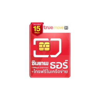 ลดทันที 50.- ซิมเน็ตรายปี TRUE DTAC AIS เน็ตรายปี พร้อมโทรฟรี ซิม 5G ซิมเทพ ซิมทรู ออกใบกำกับภาษีได้ ส่งฟรี WPN mobile