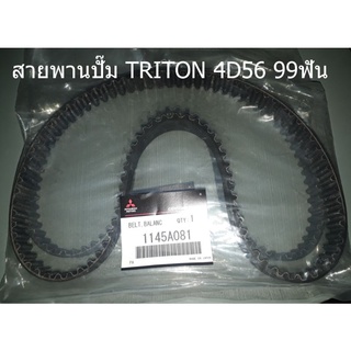 สายพานปั๊ม TRITON 4D56 99ฟัน