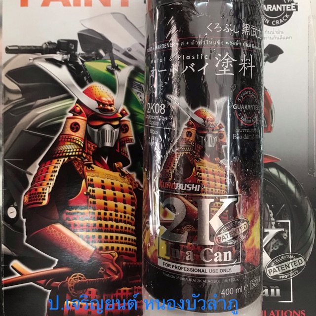 สีซามูไร 2K08  ยิงทรายละเอียด สีดำ