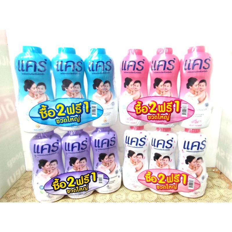 แคร์ แป้งเด็กแคร์ Care สูตร ไฮโป-อัลเลอร์เจนิก  ขนาด 350 กรัม รุ่น 2 แถม 1 (1แพ๊ค)