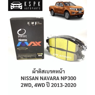 ผ้าดิสเบรคหน้า นิสสันนาวาร่า เอ็นพี300 NISSAN NAVARA NP300 2WD, 4WD ปี 2014-2020 / DNX720