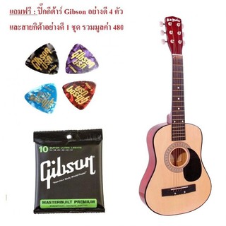 Overspeedกีต้าร์โปร่ง baby 30 นิ้ว ( คละสีแจ้งในแชตคะ )  แถมฟรีปิ้กกีต้าร์Gibson 4 อันและสายกีต้าร์อย่างดีมูลค่า 480 บาm