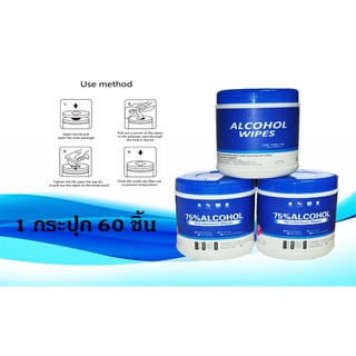ทิชชูเปียก ALCOHOL WIPES ใช้แล้วทิ้ง