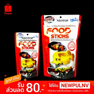 Hikari Food Sticks อาหารปลามังกร ฮิการิ ชนิดแท่ง ลอยน้ำ 57g , 250g - neotop