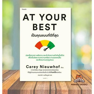 พร้อมส่ง หนังสือ At Your Best เป็นคุณแบบที่ดีที่สุด #หนังสือhowto