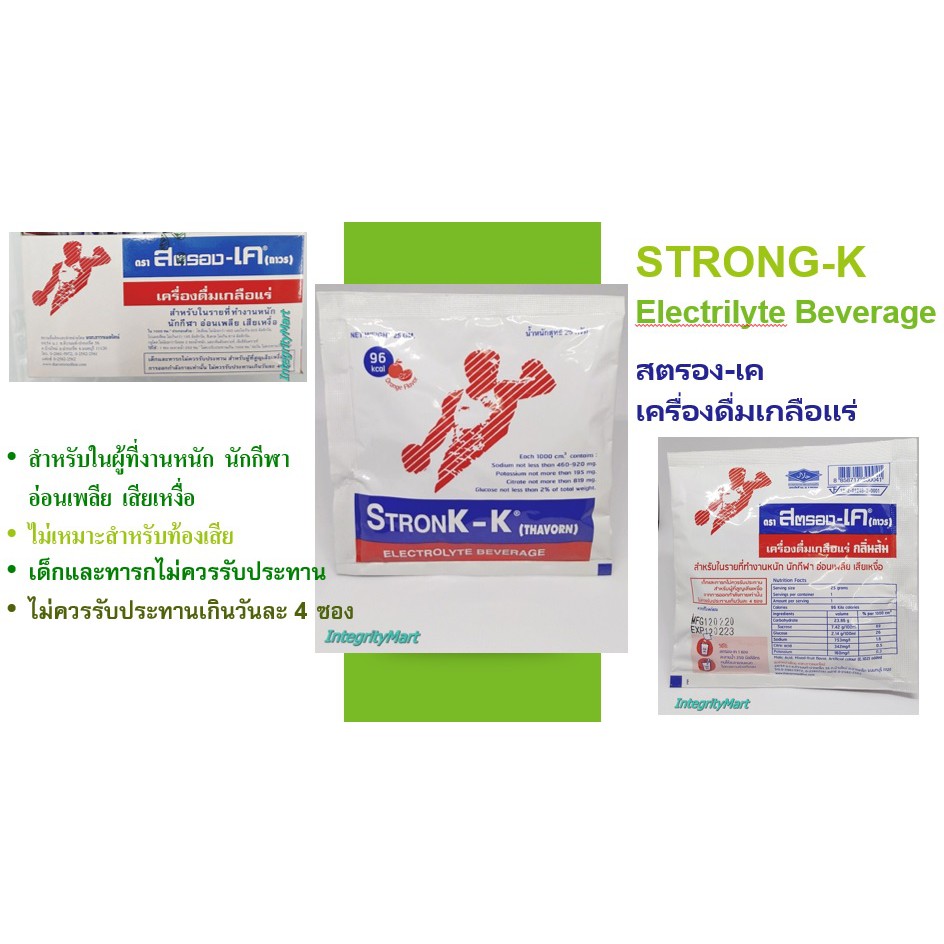 STRONG-K Electrilyte Beverage สตรอง-เค เครื่องดื่มเกลือแร่