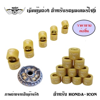 ตุ้มน้ำหนัก ตุ้มถ่วงน้ำหนัก เม็ดตุ้มถ่วงน้ำหนัก เม็ด ICON ไอคอน(0344)