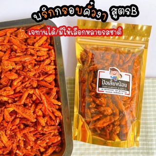  พริกทอด พริกทอดกรอบ สูตรเจ ทานได้