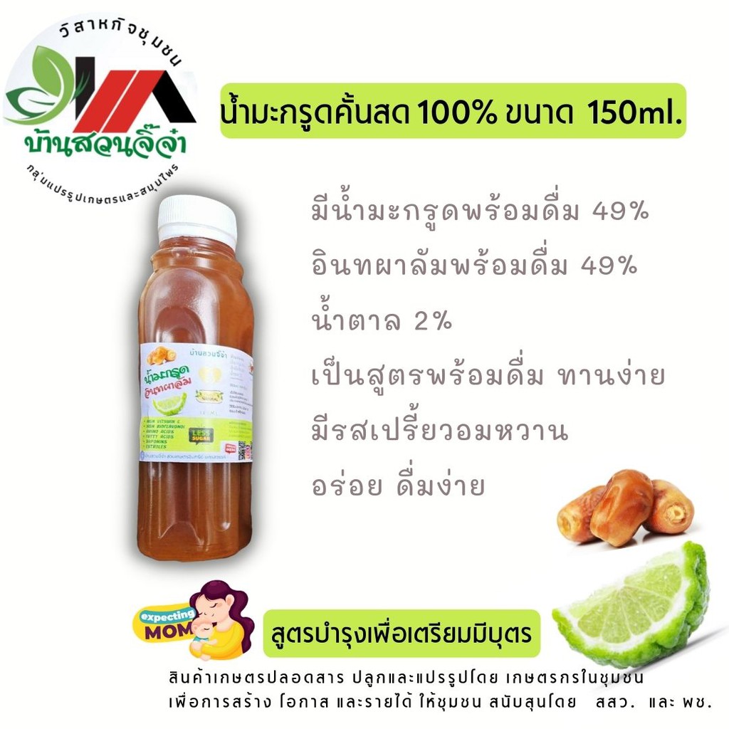 น้ำมะกรูดอินทผาลัม มี อ.ย. เซต 5 ขวด  บ้านสวนจิ๊จ๋าฯ สูตรบำรุงคุณแม่-คุณพ่อ ราคา ถูกที่สุด ดีลบีเคเค แกลเลอรีภาพที่ 2