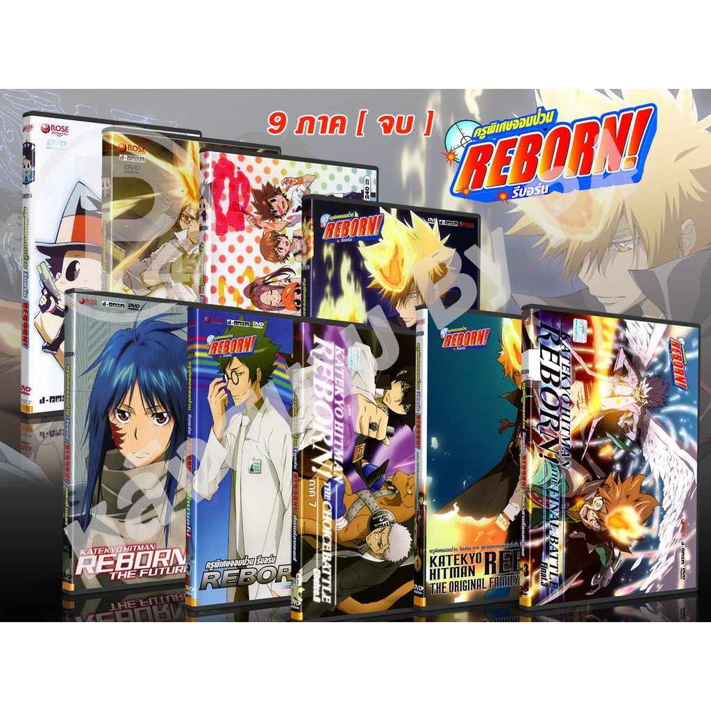 DVD การ์ตูนเรื่อง Reborn ครูพิเศษจอมป่วนรีบอร์น ภาค 3 (พากย์ไทย/ญี่ปุ่น-บรรยายไทย) 2แผ่นจบ