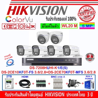 Hikvision ColorVu 3K รุ่น DS-2CE10KF0T-FS 3.6(4)+DS-2CE70KF0T-MFS 3.6(2)+DVR DS-7208HUHI-K1/E(S)(1)+ชุดอุปกรณ์ 2H2JBA/AC