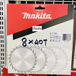 ใบเลื่อยตัดไม้ ใบเลื่อยวงเดือน Makita 8 นิ้ว 40 ฟัน เกรด B-17120