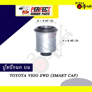 บู๊ชปีกนกบน TOYOTA VIGO 2WD (SMART CAB)  NO.48632-0K010 📌ราคาต่อชิ้น