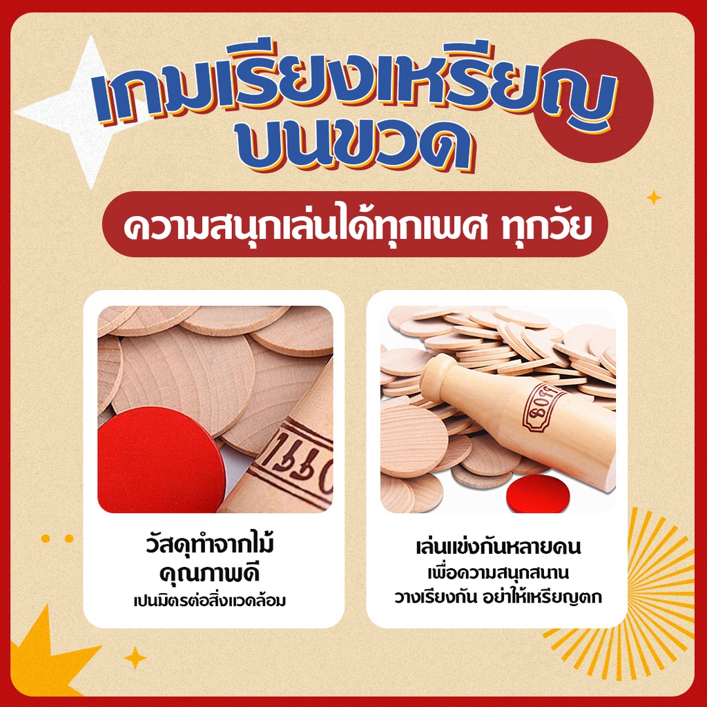 เกมส์วางเหรียญบนขวด เกมฝึกสมาธิ bottle challenge match เกมส์เล่นในครอบครัว พร้อมส่ง