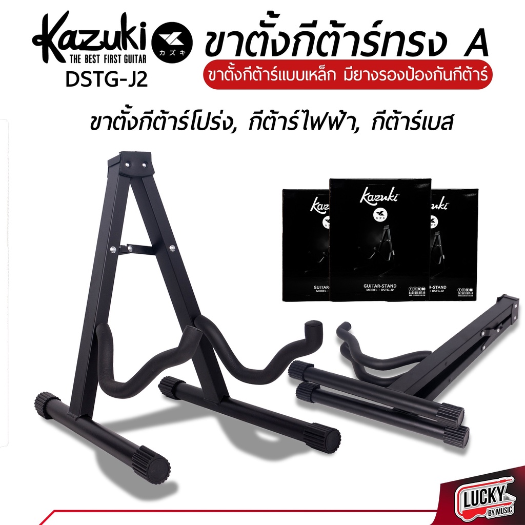 [โค้ดลด100-📸] KAZUKI ขาตั้งกีต้าร์ ทรง A ขาวางกีต้าร์ ขาตั้งกีตาร์ ใชได้โปร่ง กีตาร์ไฟฟ้า เบส วัสดุแข็งแรง แบบพับได้