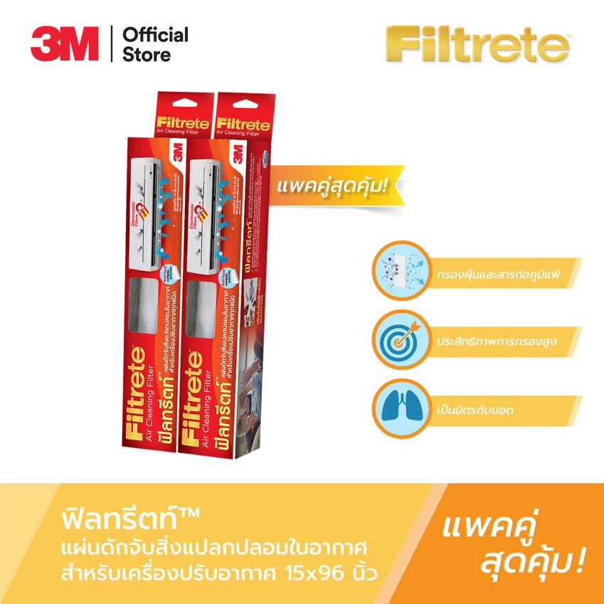 [ซื้อ 1 แถม 1] 3M Filtrete ฟิลทรีตท์ แผ่นดักจับสิ่งแปลกปลอม แผ่นกรองอากาศ ขนาด 15"X96" FILTRETE ROLL PACK 15"X96"