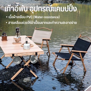 Outdoor chairs เก้าอี้แคมป์ปิ้ง เก้าอี้สนามพับได้