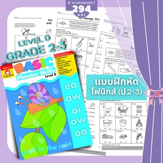 (Level D) Evan Moor Basics Phonics โฟนิกส์ โฟนิค โฟนิกส์สำหรับเด็ก โฟนิคภาษาอังกฤษ แบบฝึกหัด อนุบาล ป 1 2 3