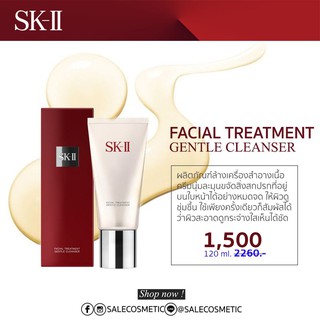 SKII เคาเตอร์ไทย/คิงเพาเวอร์ SK-II / SKII / SK2 FACIAL TREATMENT GENTLE CLEANSER 120g.