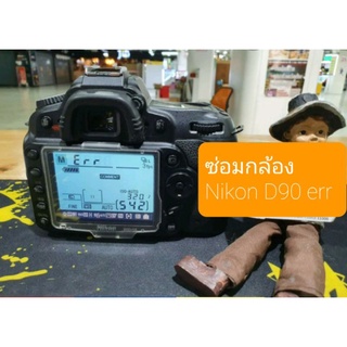 ซ่อมกล้อง nikon D90 err นิคอน