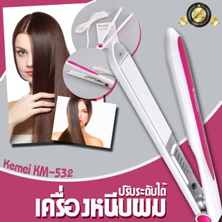 KM-532 ที่หนีบผม เครื่องหนีบผมไฟฟ้า ปรับร้อนได้ 160°C - 220°C (สีขาว)