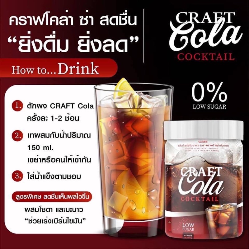 ขแงแท้100% ✅โคล่าผอม Craft Cola โค้กผอม โคล่าชงผอม ดีท็อก
