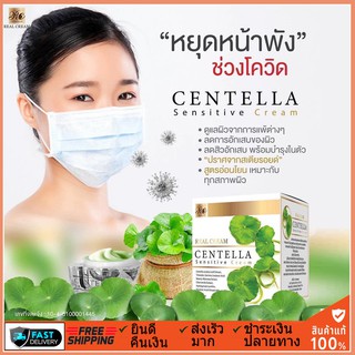 Realcream เรียวครีม  Realcream Sensitive cream 20 g.(ใบบัวบก20กรัม ราคาสมาชิก)