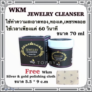 น้ำยาล้างเครื่องประดับ WKM  ใช้ล้างเครื่องประดับ ,เพชรพลอย ,จิวเวลรี่ทุกชนิด ขนาด70ml