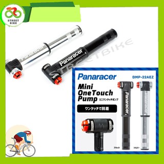 สูบพกพา   PANARACER "ONE TOUCH"