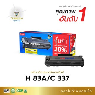 ตลับหมึก HP CF283A / C337 คอมพิวท์ เพิ่มปริมาณผงหมึกมาก 2 เท่า สินค้าผลิตจากโรงงาน ด้วยวัสดุใหม่ 100% สินค้าพร้อมจัดส่ง.