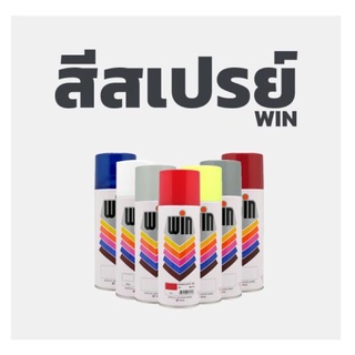 สีสเปรย์แบบเรืองแสง วิน สีสเปรย์เอกประสงค์ WIN