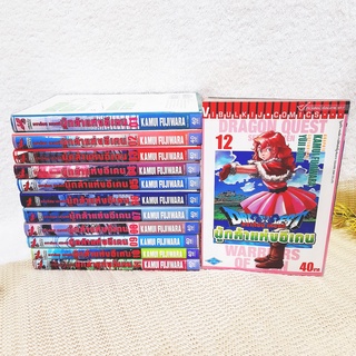 Dragon Quest ผู้กล้าแห่งอีเดน 1-12 ไม่จบ / * ขาดเล่ม 13-14