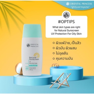 กันแดด โอเรียนทอล UV PROTECTION For Oily Skin SPF40 PA+++