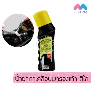 น้ำยาขัดรองเท้า คลีนชูส์ ควิกสเต็ป/ควิกชายน์ /มิรเรอร์ ชายน์ KLEEN SHOES Quick step/Quick shine/Mirror shine