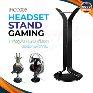 HOD005 / HOD006 ขาตั้งหูฟัง ที่วางหูฟัง ที่เก็บหูฟัง  Headset Stand Gaming