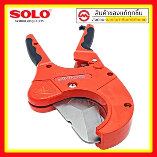 SOLO คีมตัดท่อPVC กรรไกรตัดท่อPVC ตัวใหญ่ (64mm, 2 1/2นิ้ว) สามารถตัดท่อเรซิน ท่อ PPR ท่อ PE สายยาง รุ่นA9919