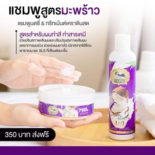 Moozy Cocome shampoo &amp; Treatment แชมพูมดซี่