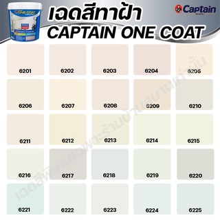 สีทาฝ้า Captain วันโค๊ท สีชนิดด้าน พิเศษ ขนาด 3.710L สีทาฝ้า ไม่สะท้อนแสงไฟ ปกปิดรอยต่อ สีทาฝ้า สีทาเพดาน