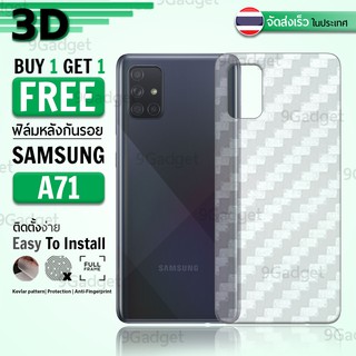 ซื้อ 1 แถม 1 ฟรี!! ฟิล์มหลัง กันรอย Samsung A71 ลายเคฟล่า สีใส ฟิล์มหลังเครื่อง - Back Film Kevlar Protector Samsung A71