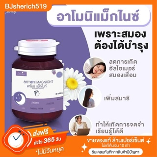 5 กระปุก ส่งฟรี 📍 อาโมนิแม็กไนท์ ช่วยนอนหลับง่าย ลดไมเกรน บำรุงสมอง กลูต้าอาโมนิ shining Magnigth