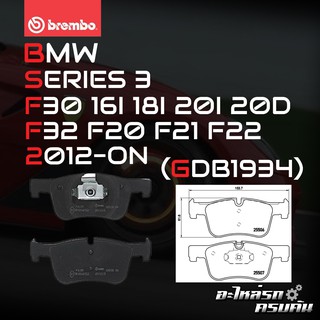 ผ้าเบรกหน้า BREMBO สำหรับ BMW SERIES 3 F30 16I 18I 20I 20D, F32 F20 F21 F22 12-&gt; (P06070B/C/X)