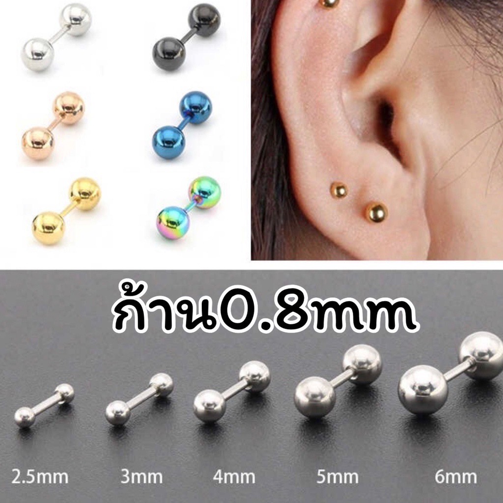 จิวหูหัวกลม🔥(ก้านเล็ก0.8mm)🔥 สแตนเลสแท้ไม่ลอกไม่ดำ ใส่อาบน้ำได้ ไม่เป็นสนิม ใส่ได้ทั้งผู้ชาย-ผู้หญิง🇹🇭ส่งจากไทย 🇹🇭